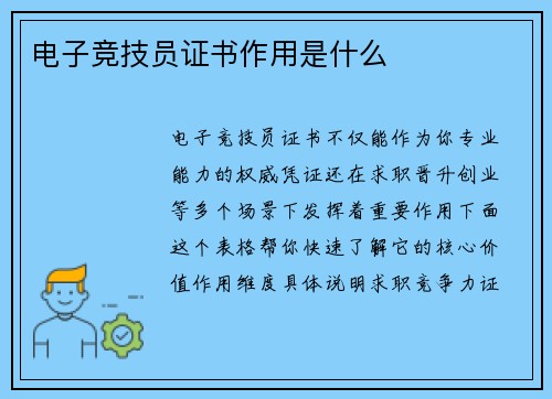 电子竞技员证书作用是什么